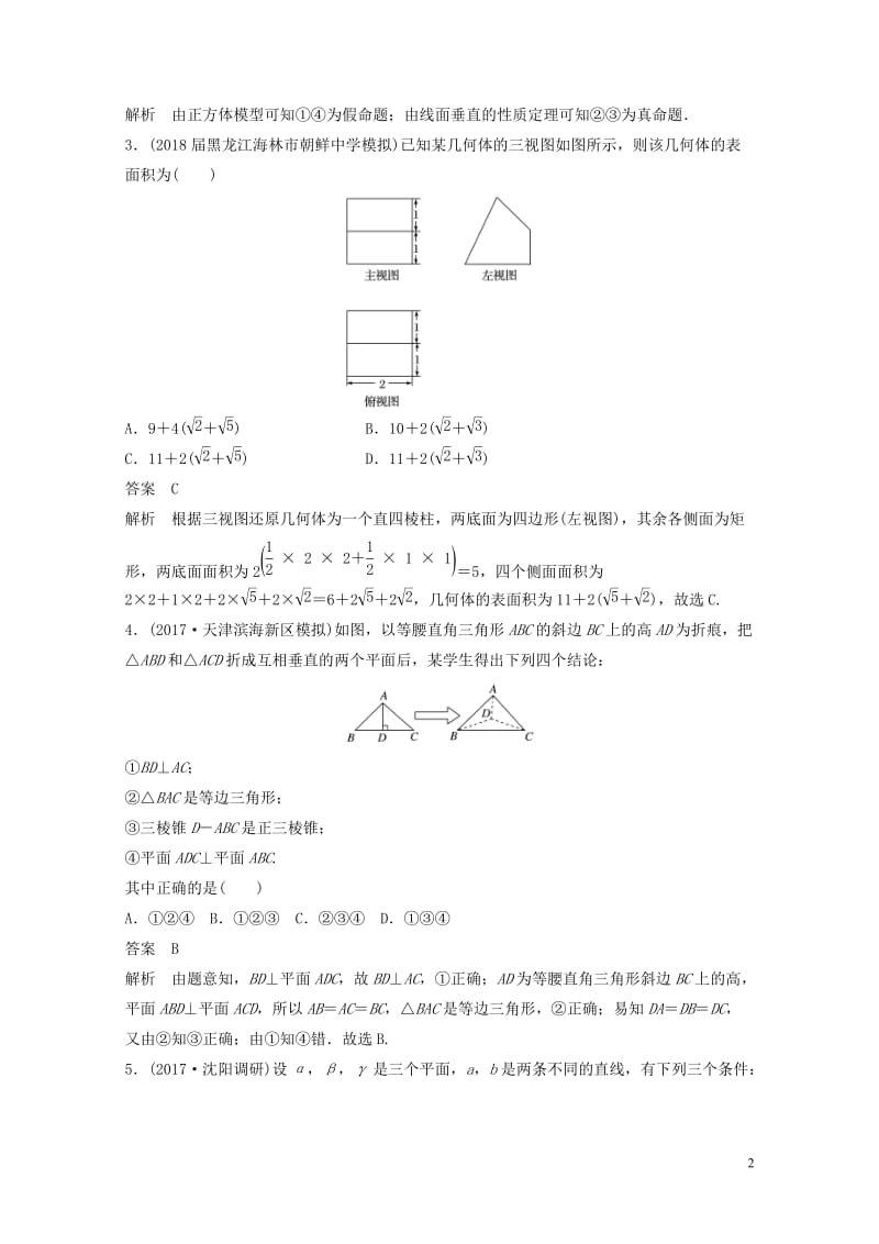 2019届高考数学大一轮复习第八章立体几何与空间向量高考专题突破四高考中的立体几何问题学案理北师大版.doc_第2页