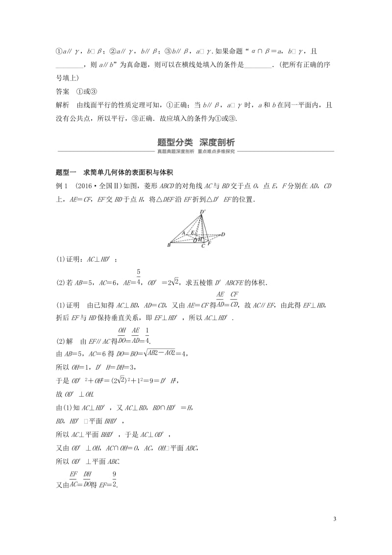 2019届高考数学大一轮复习第八章立体几何与空间向量高考专题突破四高考中的立体几何问题学案理北师大版.doc_第3页