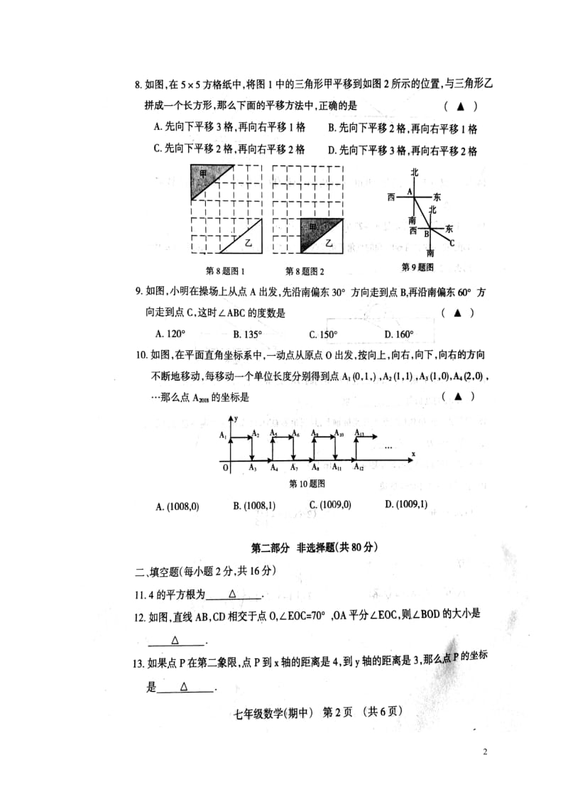 辽宁省抚顺市抚顺县2017_2018学年七年级数学下学期期中教学质量检测试题扫描版新人教版20180.doc_第2页