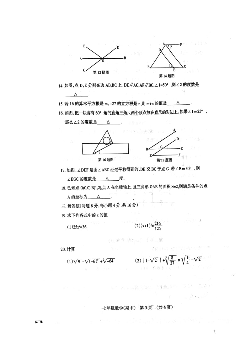 辽宁省抚顺市抚顺县2017_2018学年七年级数学下学期期中教学质量检测试题扫描版新人教版20180.doc_第3页