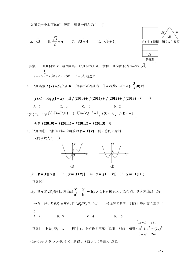 广东省中山市普通高中学校2018届高三数学4月月考模拟试题1201805171254.doc_第2页