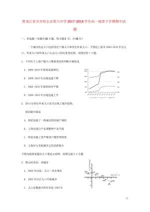 黑龙江省齐齐哈尔市第八中学2017_2018学年高一地理下学期期中试题201805171429.wps