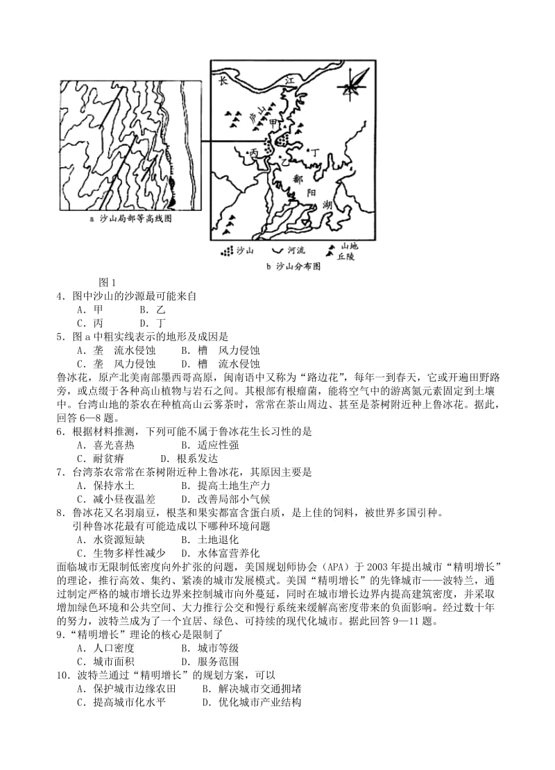 湖北省七市(州)2018届高三3月联合调研考试文综试卷(有答案).docx_第2页