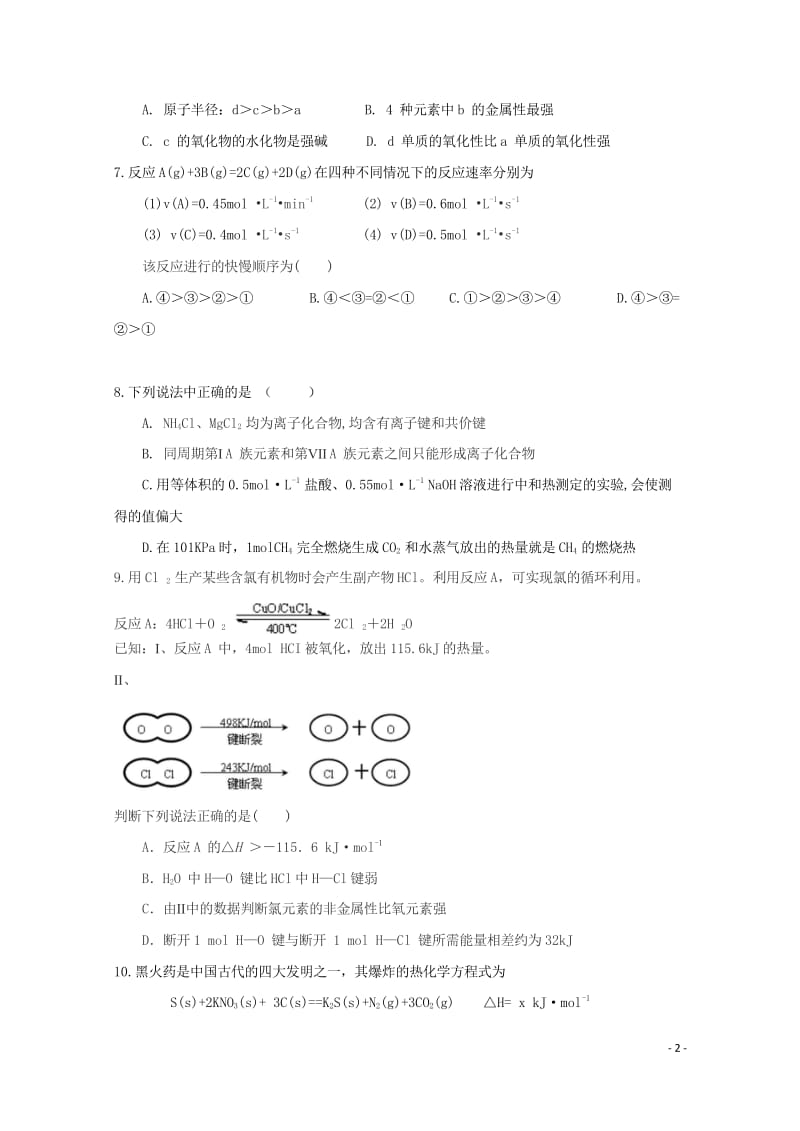 江西省高安中学2017_2018学年高一化学下学期期中试题重点班201805171605.wps_第2页