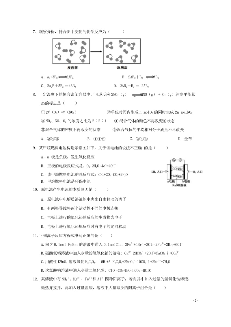 湖北剩州中学2017_2018学年高一化学下学期第四次双周考试题无答案201805171462.wps_第2页