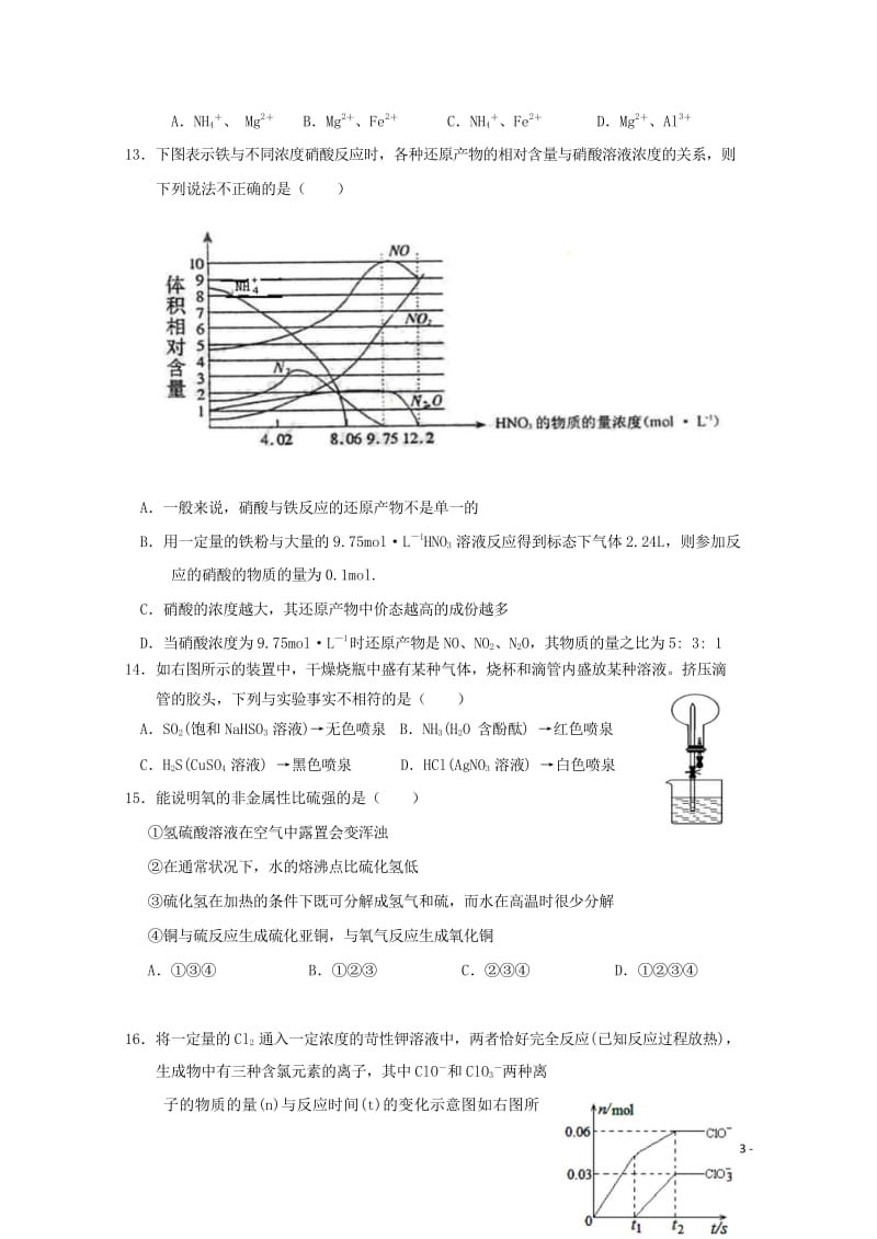 湖北剩州中学2017_2018学年高一化学下学期第四次双周考试题无答案201805171462.wps_第3页