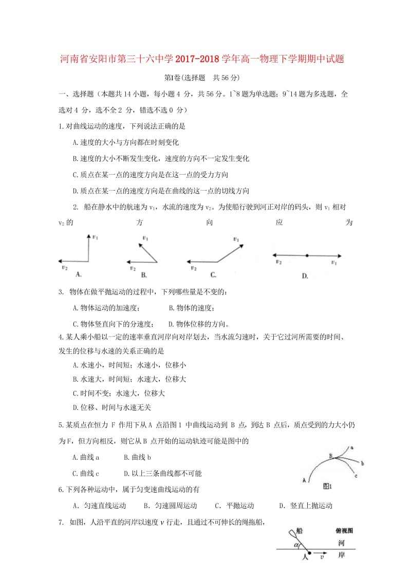 河南省安阳市第三十六中学2017_2018学年高一物理下学期期中试题201805171378.wps_第1页