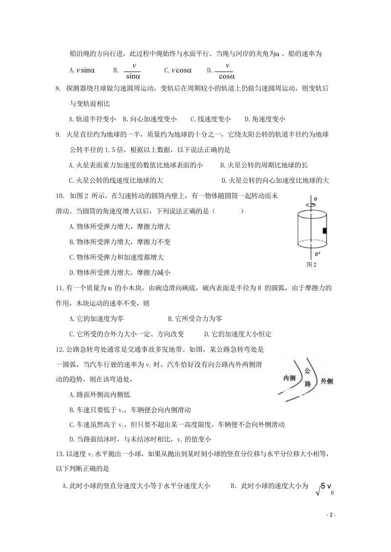 河南省安阳市第三十六中学2017_2018学年高一物理下学期期中试题201805171378.wps_第2页