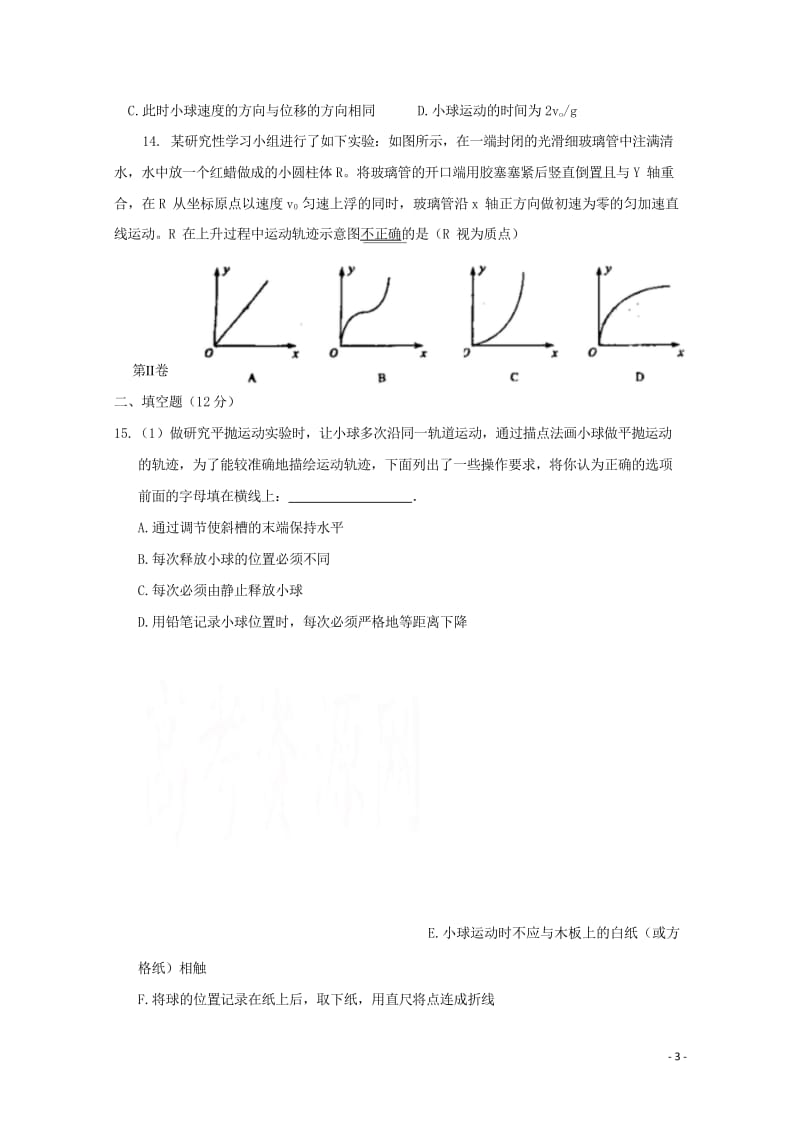 河南省安阳市第三十六中学2017_2018学年高一物理下学期期中试题201805171378.wps_第3页