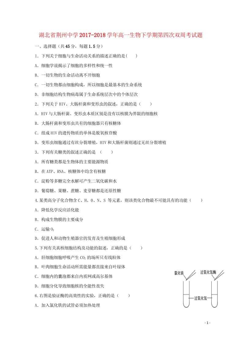 湖北剩州中学2017_2018学年高一生物下学期第四次双周考试题201805171464.wps_第1页