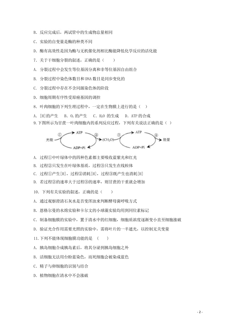 湖北剩州中学2017_2018学年高一生物下学期第四次双周考试题201805171464.wps_第2页