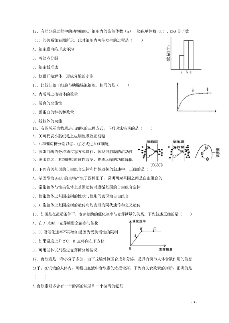 湖北剩州中学2017_2018学年高一生物下学期第四次双周考试题201805171464.wps_第3页