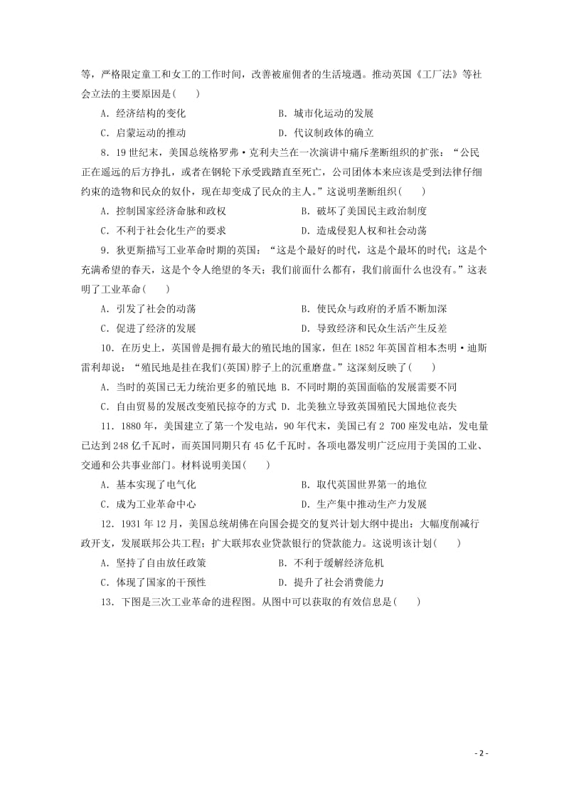 湖北剩州中学2017_2018学年高二历史下学期第四次双周考试题201805171453.doc_第2页