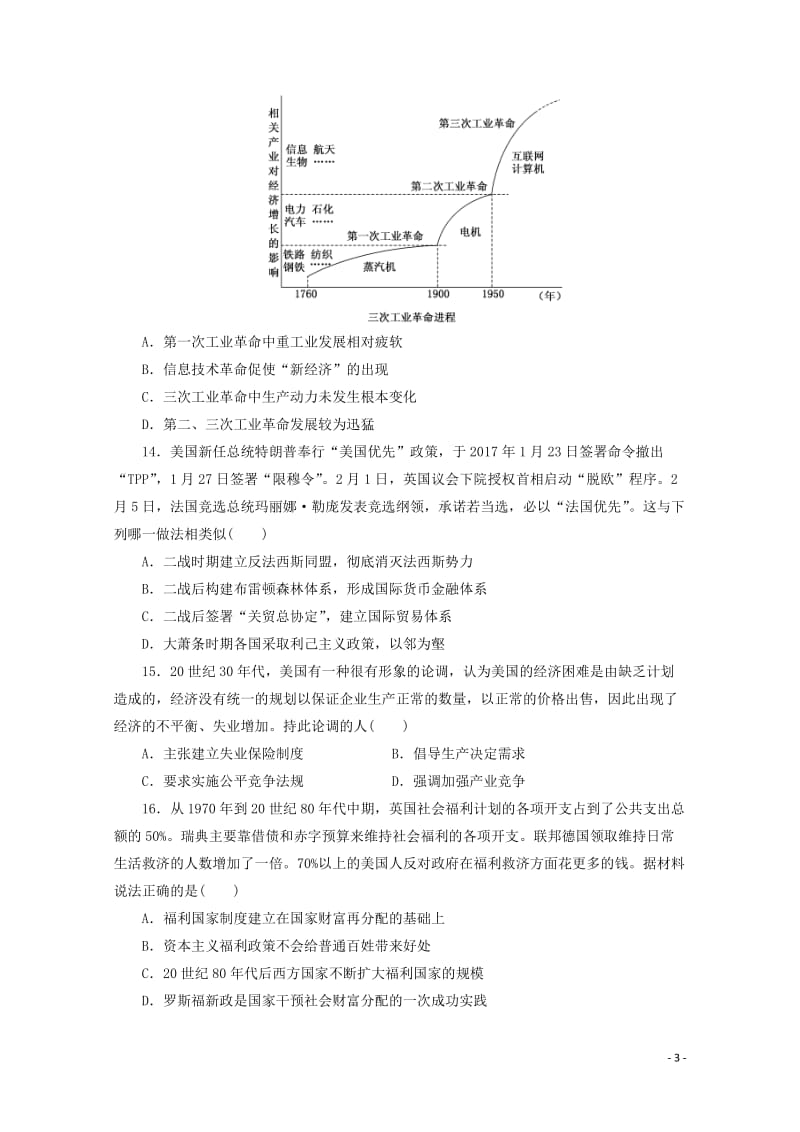 湖北剩州中学2017_2018学年高二历史下学期第四次双周考试题201805171453.doc_第3页