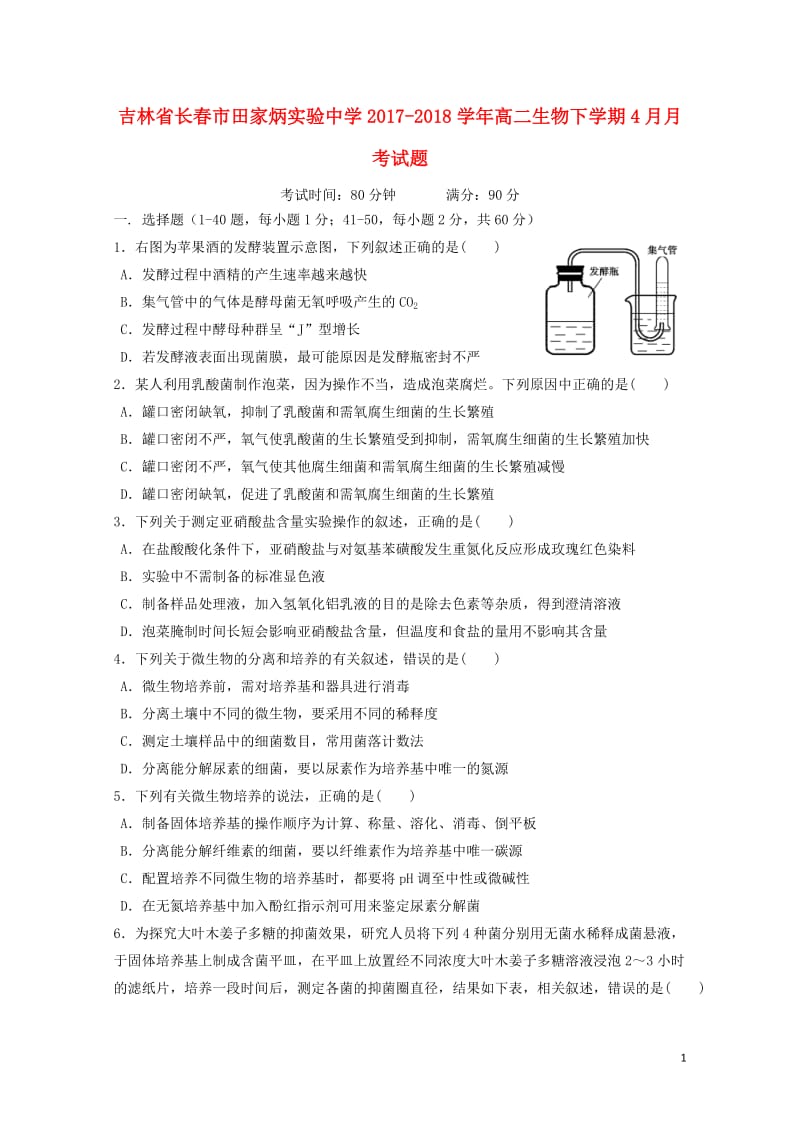 吉林省长春市田家炳实验中学2017_2018学年高二生物下学期4月月考试题201805111118.doc_第1页