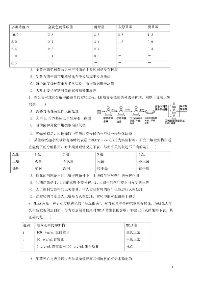 吉林省长春市田家炳实验中学2017_2018学年高二生物下学期4月月考试题201805111118.doc_第2页