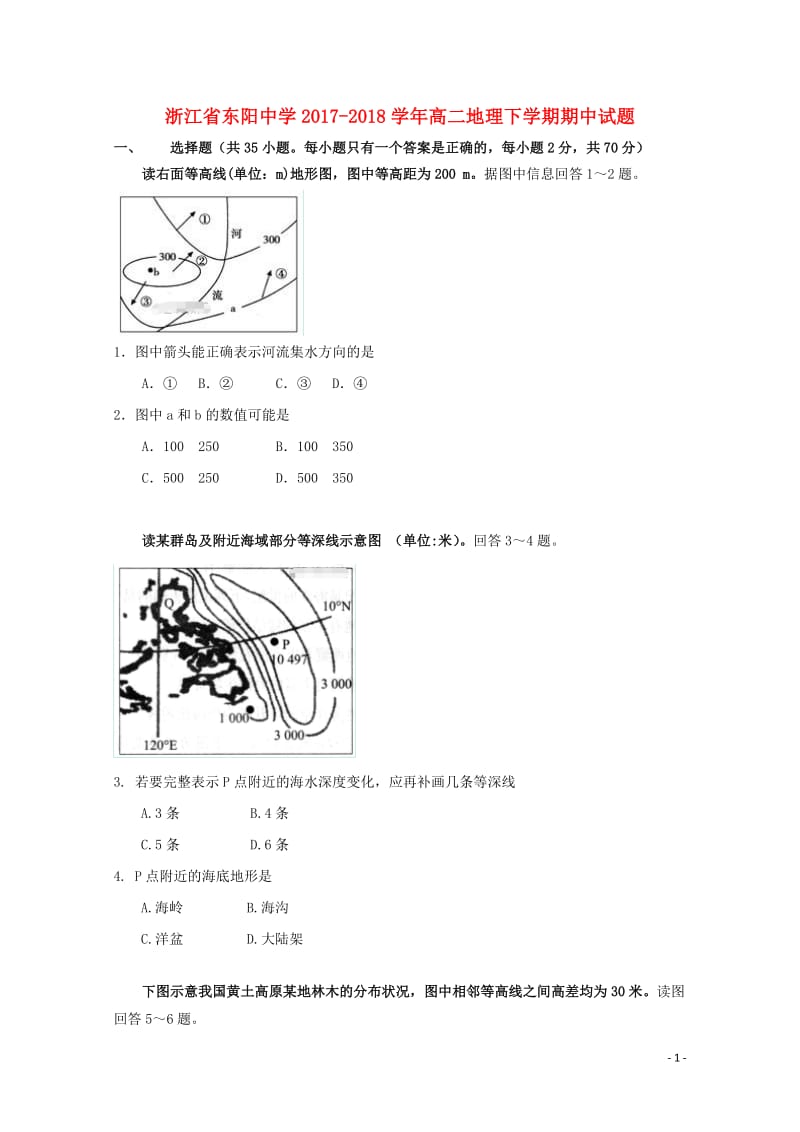 浙江诗阳中学2017_2018学年高二地理下学期期中试题2018051711119.doc_第1页