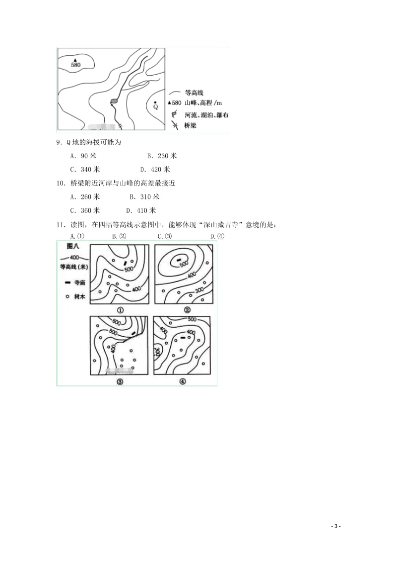 浙江诗阳中学2017_2018学年高二地理下学期期中试题2018051711119.doc_第3页