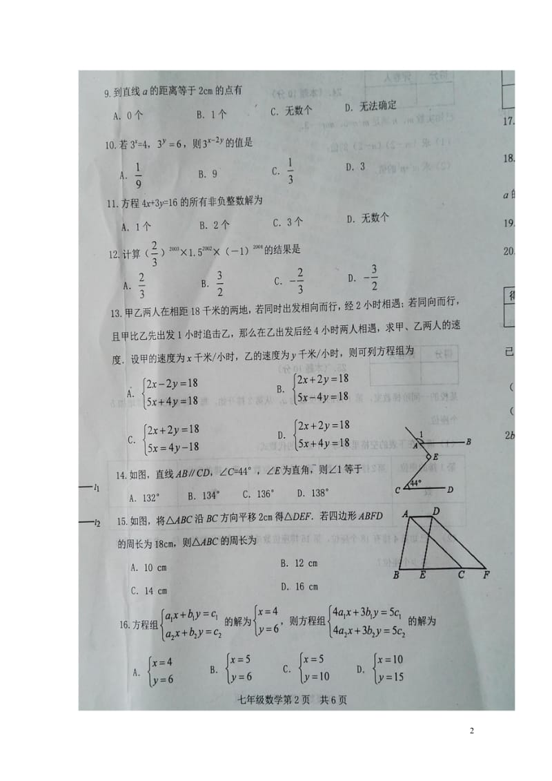 河北省唐山市乐亭县2017_2018学年七年级数学下学期期中试题扫描版201805161119.wps_第2页