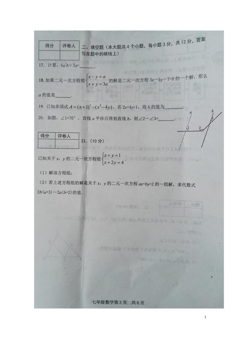 河北省唐山市乐亭县2017_2018学年七年级数学下学期期中试题扫描版201805161119.wps_第3页