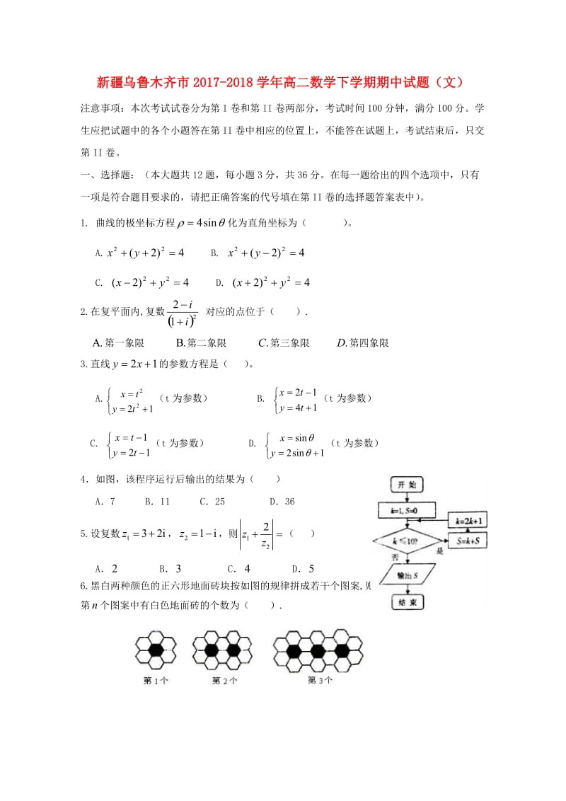 年学下学期期中试题文20180508133.doc_第1页