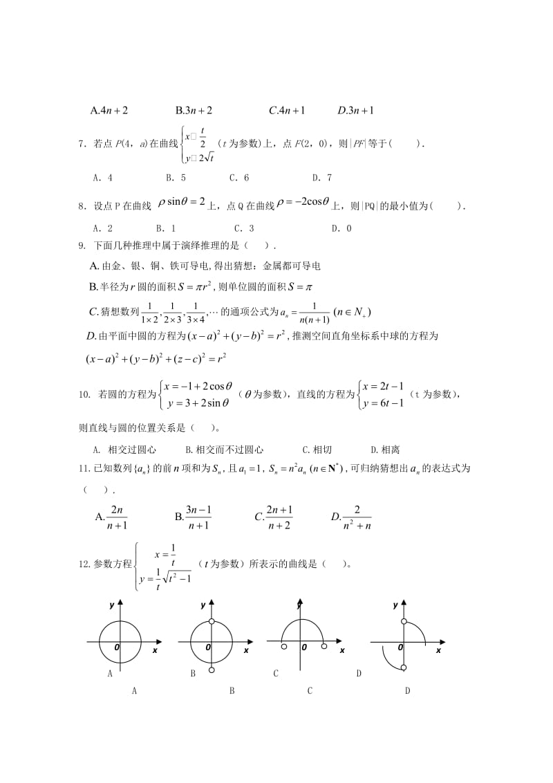 年学下学期期中试题文20180508133.doc_第2页