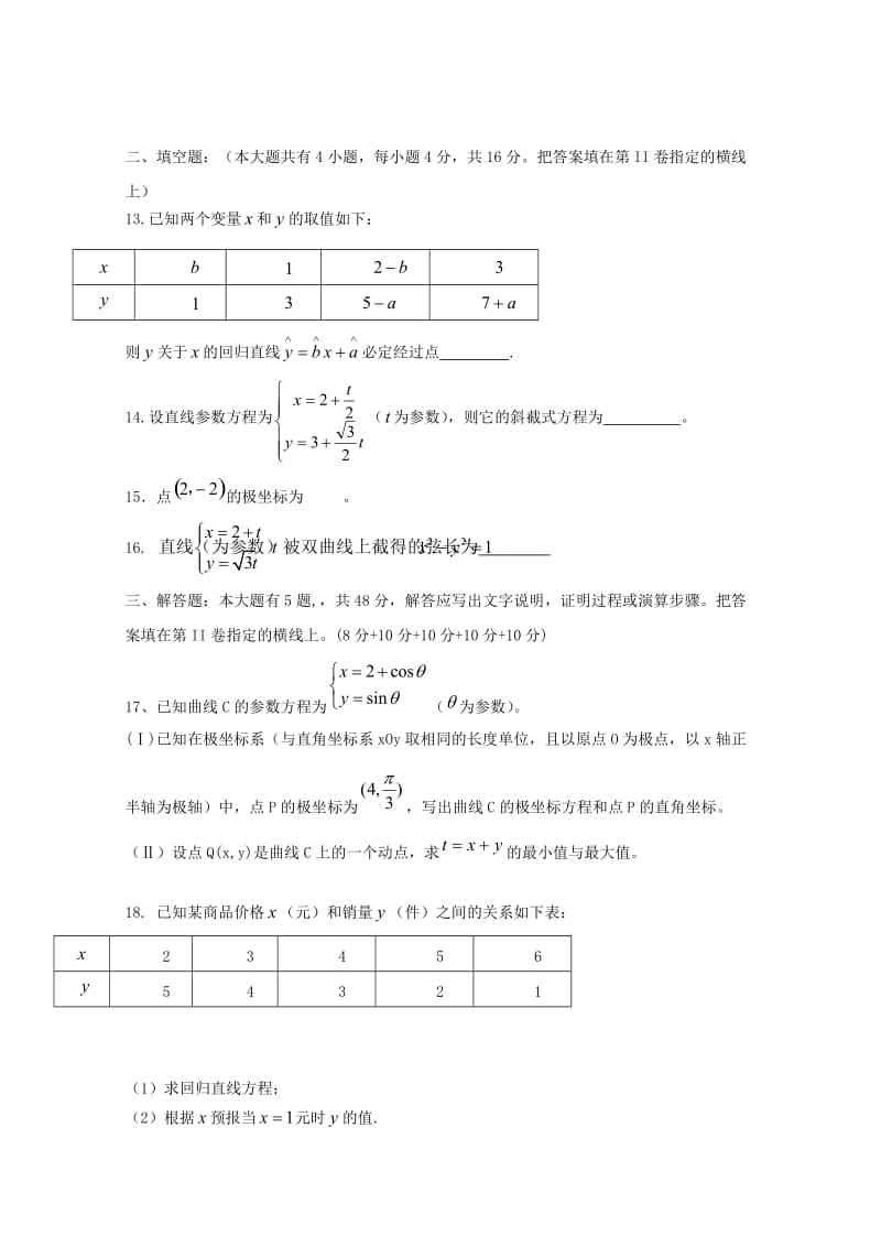 年学下学期期中试题文20180508133.doc_第3页