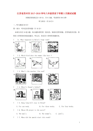 江苏省苏州市2017_2018学年八年级英语下学期3月测试试题牛津译林版20180504374.doc