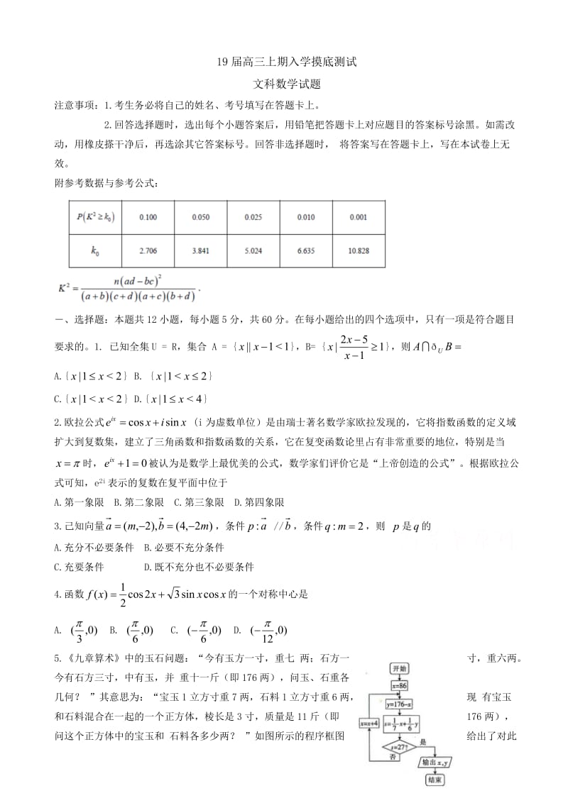 河南省郑州市第一中学2019届高三上学期入学摸底测试数学(文)试题word版有答案.doc_第1页