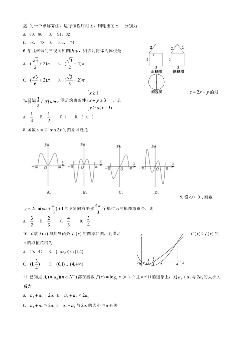 河南省郑州市第一中学2019届高三上学期入学摸底测试数学(文)试题word版有答案.doc_第2页