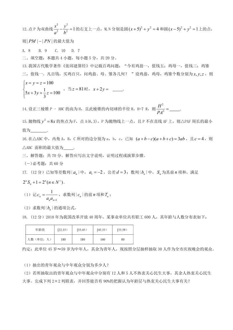 河南省郑州市第一中学2019届高三上学期入学摸底测试数学(文)试题word版有答案.doc_第3页