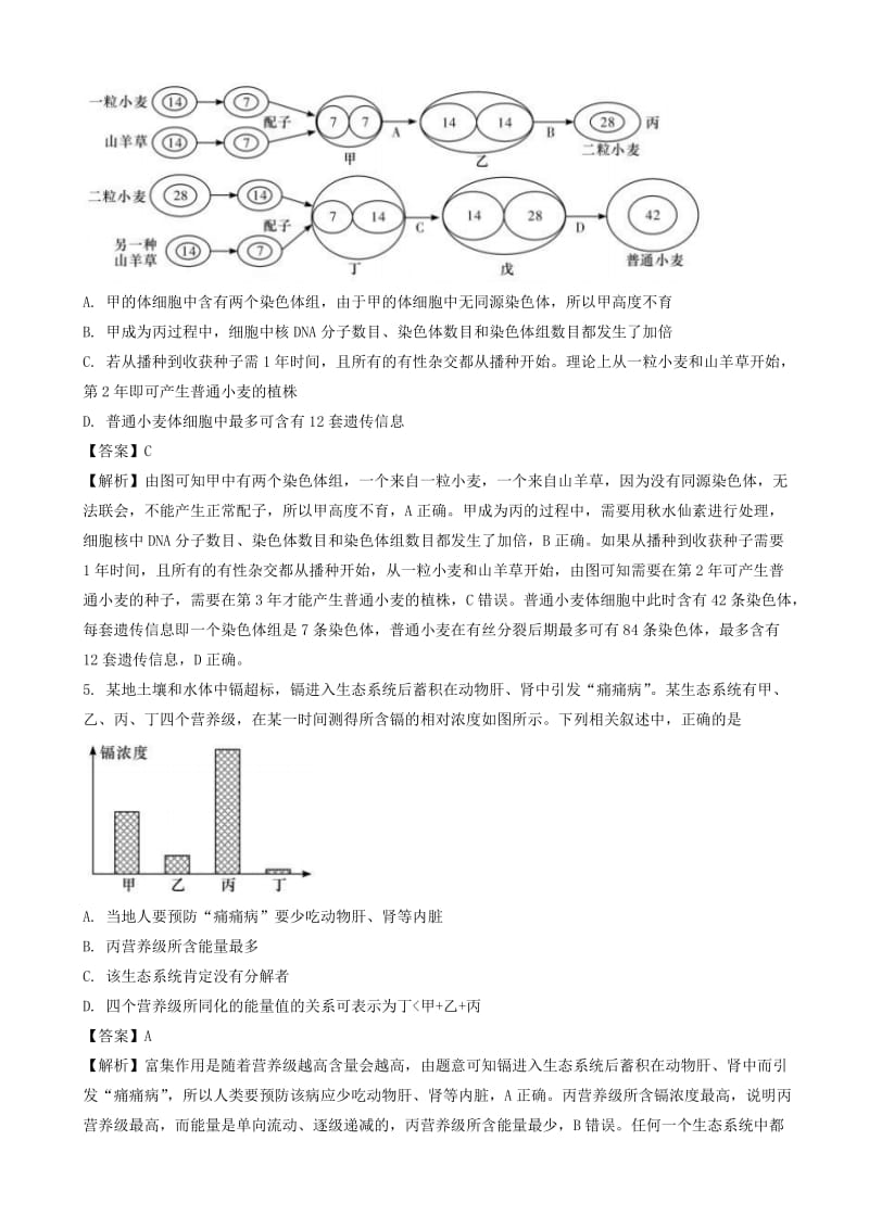 湖南省长沙市2018届高三理科综合第一次模拟试卷生物试题word版含解析.doc_第3页