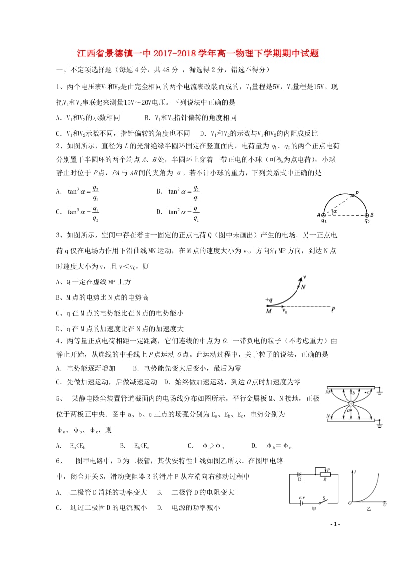 江西拾德镇一中2017_2018学年高一物理下学期期中试题14班无答案201805171632.doc_第1页