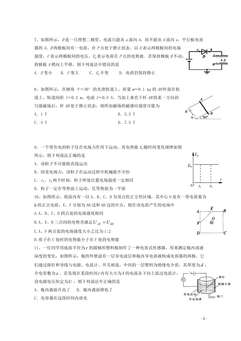 江西拾德镇一中2017_2018学年高一物理下学期期中试题14班无答案201805171632.doc_第2页