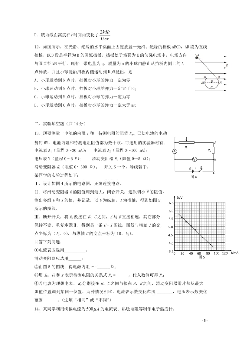 江西拾德镇一中2017_2018学年高一物理下学期期中试题14班无答案201805171632.doc_第3页