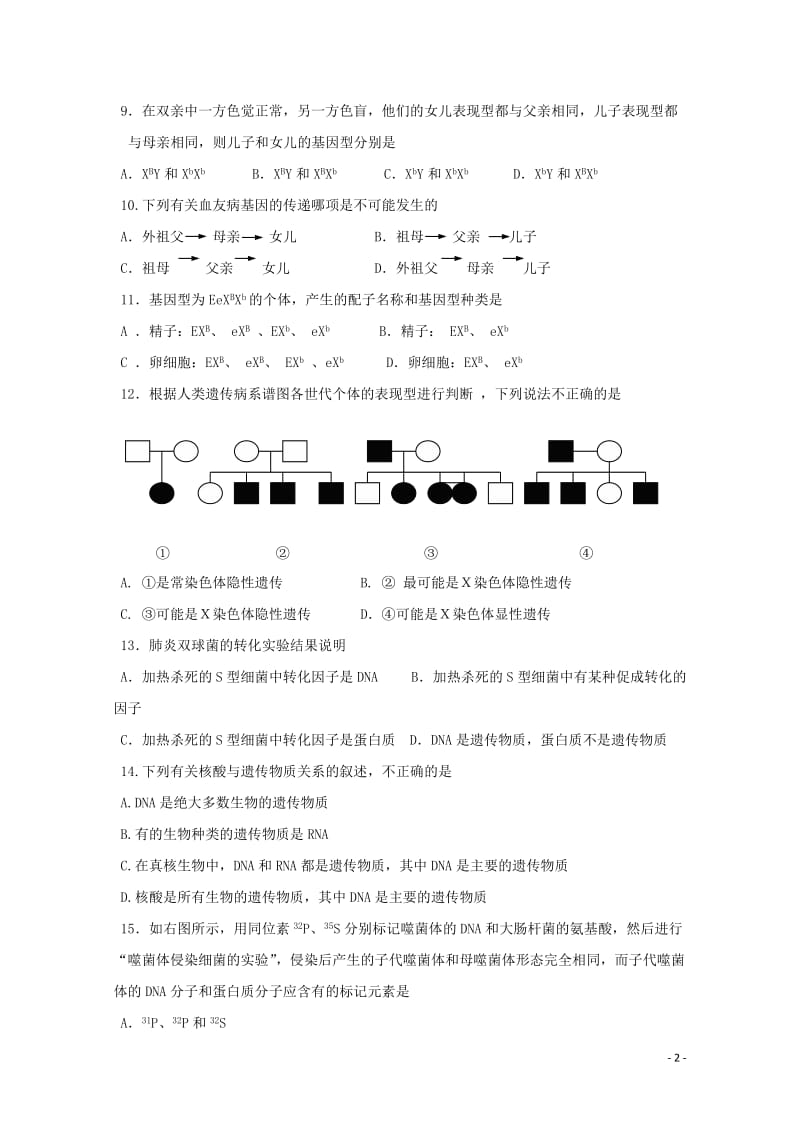 陕西省铜川市同官高级中学2017_2018学年高一生物下学期期中试题201805171990.doc_第2页