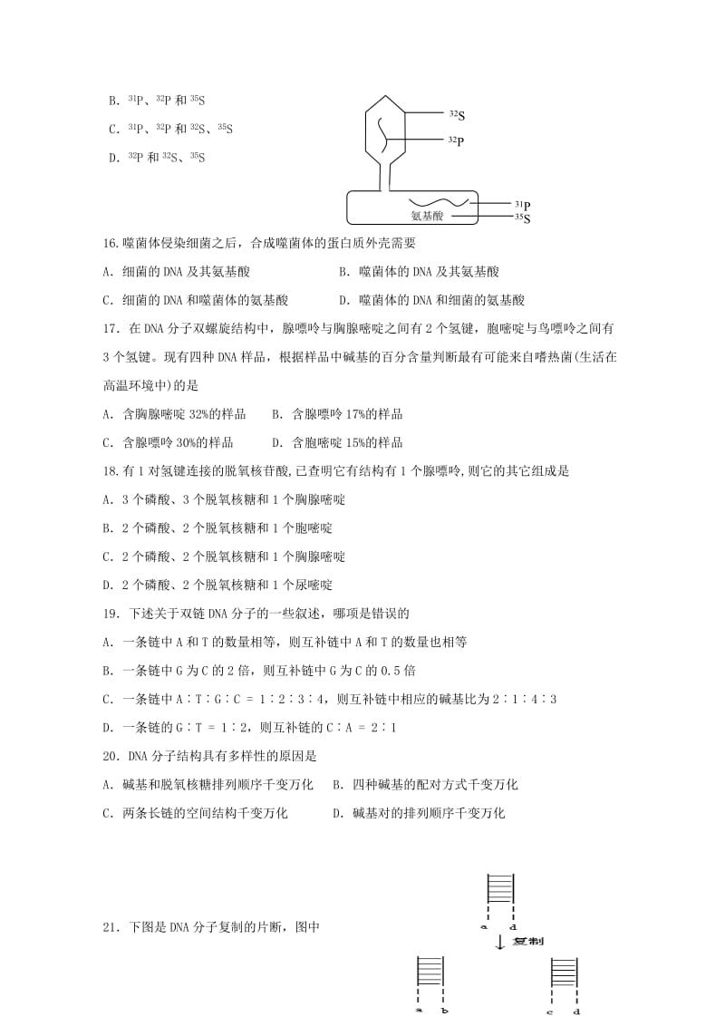 陕西省铜川市同官高级中学2017_2018学年高一生物下学期期中试题201805171990.doc_第3页