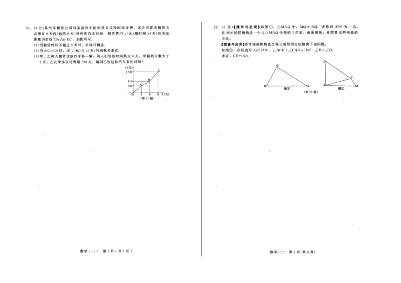 长春市2018年中考综合学习评价与检测数学试卷(2)有答案(扫描版).doc_第3页