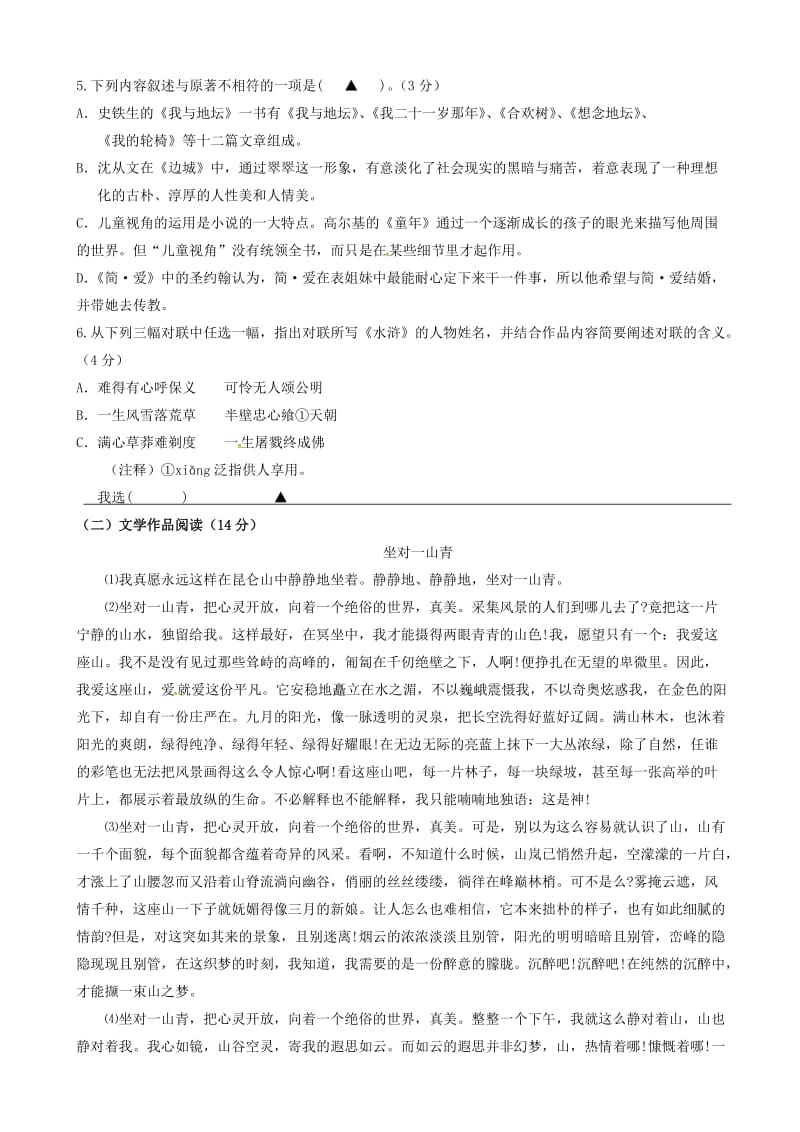 浙江省绍兴县2018届中考模拟考试语文试题.doc_第2页