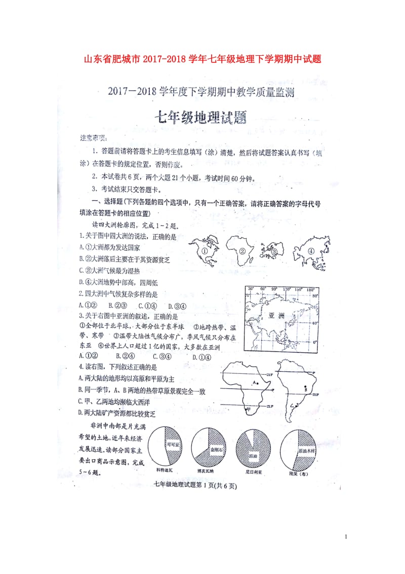 山东适城市2017_2018学年七年级地理下学期期中试题扫描版新人教版20180517242.doc_第1页