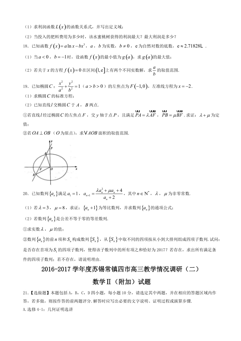 苏锡常镇四市2017年5月高三教学情况调研数学试题(二)有答案.doc_第3页