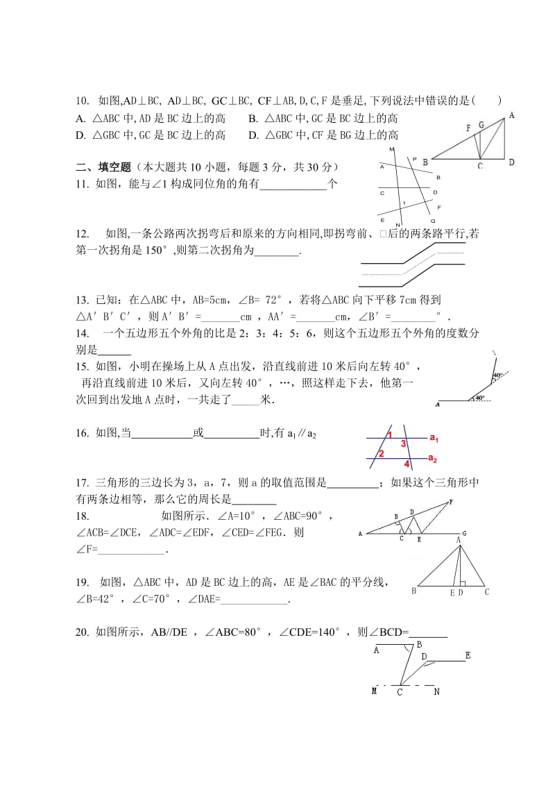 第七章平面图形的认识（二）自我评价测试卷.doc_第2页