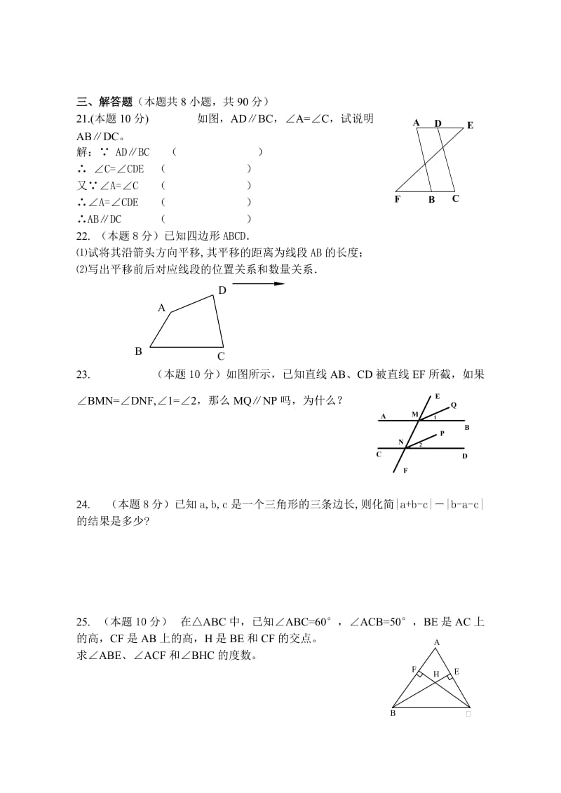 第七章平面图形的认识（二）自我评价测试卷.doc_第3页