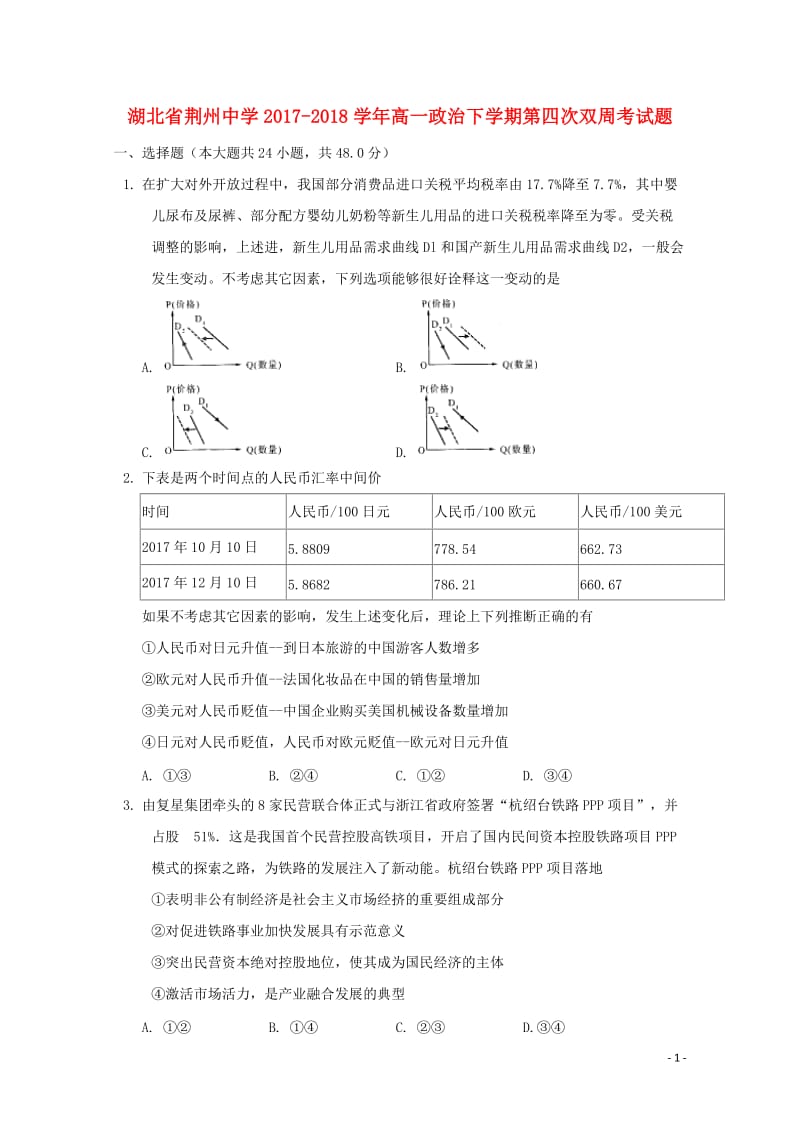 湖北剩州中学2017_2018学年高一政治下学期第四次双周考试题201805171470.doc_第1页