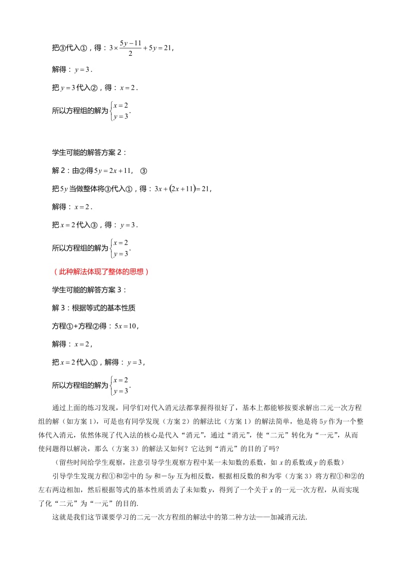 课题：二元一次方程组的解法（二）教学设计.doc_第2页