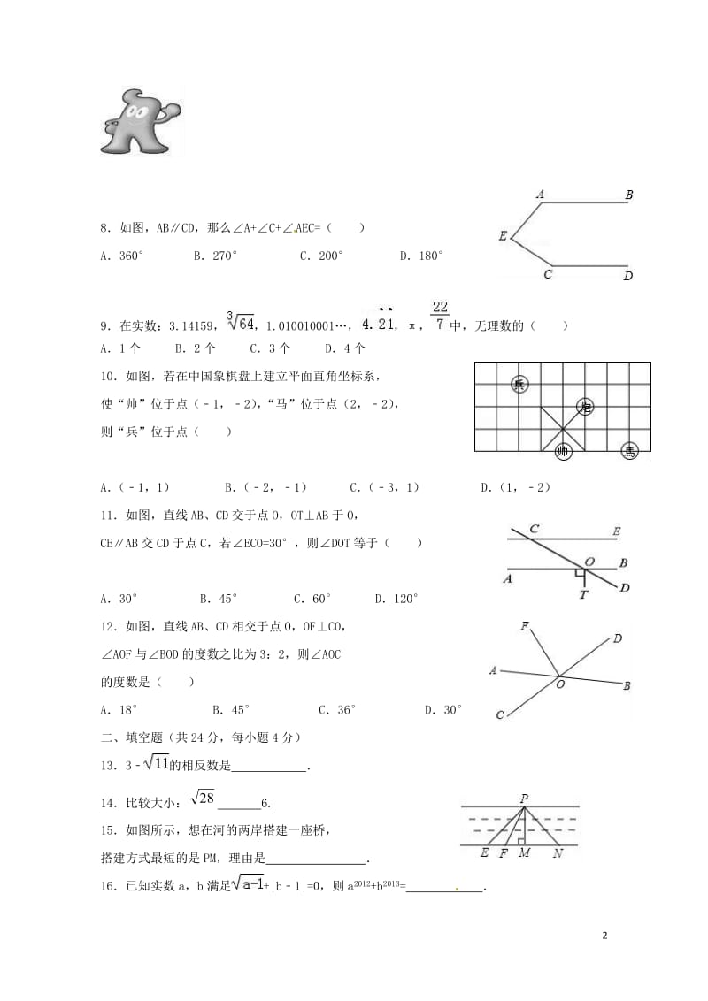 贵州省遵义市2017_2018学年七年级数学下学期期中试题新人教版20180517195.doc_第2页