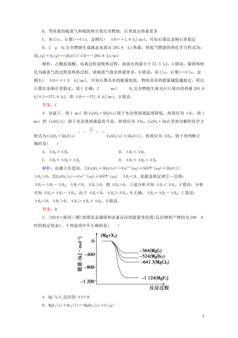 通用版2019版高考化学微一轮复习第20讲化学能与热能微课时练20180509135.doc_第2页