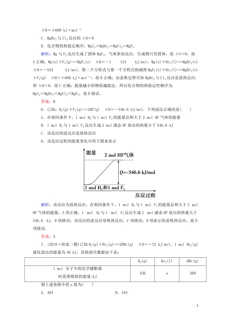 通用版2019版高考化学微一轮复习第20讲化学能与热能微课时练20180509135.doc_第3页