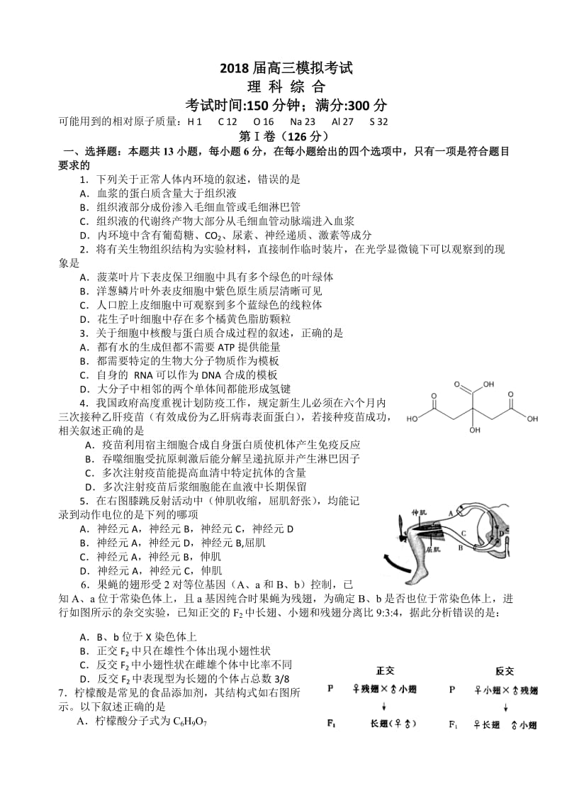 福建省闽侯第一中学2018届高三上学期模拟考试理综试卷(有答案).doc_第1页