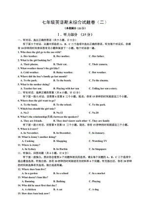 浙江省富阳市新登镇中学2013-学年七年级下学期期末综合试题卷（二）英语试题.doc